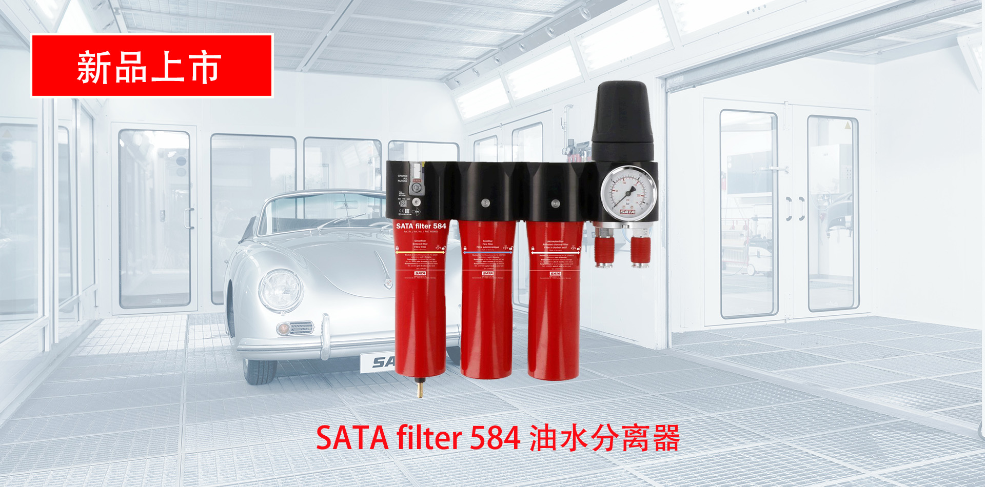 SATA fliter 500系列油水分离器